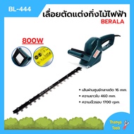 เครื่องเลื่อยตัดแต่งกิ่งไม้สูงไฟฟ้า เลื่อยตัดแต่งพุ่มไม้ BERALA รุ่น BL-444