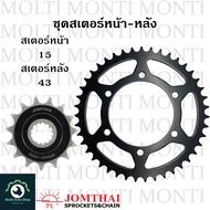 สเตอร์ หน้าหลัง ขนาดโซ่ 520 แบรนด์ Jomthai สำหรับ Kawasaki Ninja250 Ninja300 Ninja400 Z250 Z300 Z400