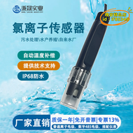 【優選】工業在線水質養殖汙水檢測氯離子傳感器電極探頭分析儀檢測控儀表