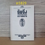 So I Came To The Meaning Of The 12th Edition Of The Speaker Chiangkul.