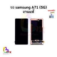 อะไหล่หน้าจอ ใช้สำหรับ Samsung A71 (5G) งานแท้ จอSamsung จอ อะไหล่หน้าจอ จอแท้ สินค้าพร้อมส่ง