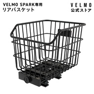 SPARK 専用【公式】着脱式バスケット VELMO SPARK 着脱式バスケット 特定特例小型原付 | 新型モビリティ 免許不要 おしゃれ 原付 バイク 原付 自転車 モペット 電動バイク 電動スク