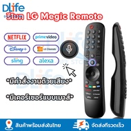 รีโมท Magic remote รีโมททีวี LG Smart TV สั่งงานด้วยเสียง / เมาส์ for AKB76043102 MR23GA MR22GA MR21