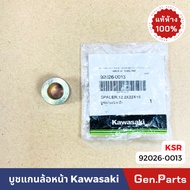 💥แท้ห้าง💥 บูชแกนล้อหน้า KSR เก่า-ใหม่ new แท้ศูนย์ Kawasaki 92026-0013 บูชล้อหน้า