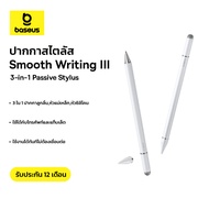 Baseus ปากกาสไตลัส รุ่น Smooth Writing 3 Passive Stylus Multifunctional (Wireless ใช้สำหรับiPad Pro/