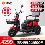 HY/🎁Yadea Electric Bicycle Electric Tricycle Motorcycle Elderly Electric Car Pick-up Children Three Seats Beijing Shangp
