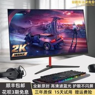 全新27英寸144Hz顯示器24高清曲面遊戲32電腦辦公2K電競IPS屏幕