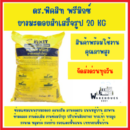 ดร.ฟิคสิท พรีมิกซ์ ยางมะตอยสำเร็จรูป ขนาดบรรจุ: ถุง 20 กิโลกรัม ซ่อมแซมถนนยางมะตอย คอนกรีตหลุมบ่อ รอ