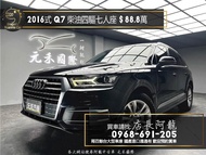 中古車 二手車【元禾阿龍店長】2016式 Audi奧迪 Q7 45TDI quattro 柴油七人座 四區恆溫/數位儀表/電尾門❗️(094) 新北中古車買賣 二手車 推薦業務 認證車 實車實價 無泡水 無事故 找錢 超貸 車換車