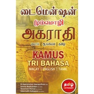 KAMUS TRIBAHASA (BAHASA MELAYU - ENGLISH - BAHASA TAMIL)