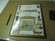 圖繪 古文明地圖集-台灣英文雜誌社-1994版-有打折-買2本書打9折3本書打8折。