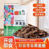 Buckwheat Crisp Fried Rice Crust Non-Fried Snacks Low Fat Buckwheat Chip Buckwheat Coarse Grain Inflated Food Casual SnacksBuckwheat crispy slices zhengxx.sg 7.6