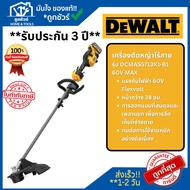 DEWALT เครื่องตัดหญ้าไร้สาย DCMAS5713X1-B1 60V MAX (พร้อมแบต) ประกัน 3 ปี **ออกใบกำกับภาษีได้**