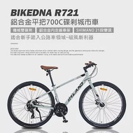 BIKEDNA R721 異型管平把鋁合金碟煞公路車 SHIMANO21速煞變合一內走線搭配前後快拆輪組配置最齊全的城市移動性能款- 水泥灰