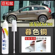 Volvo XC60 Touch-Up Paint Pen Crystal White Original Car Special Paint Car Paint Surface Scratch Rep