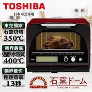 TOSHIBA 東芝 31公升 過熱水蒸氣烘烤微波爐 ER-GD400GN