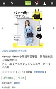 Nya小黑貓日本雜誌限定品手袋斜孭袋單膊袋Handbag