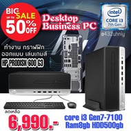 PC คอมตั้งตั้งโต๊ะ HP PRODESK 600 G3 INTEL I3