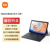 小米Xiaomi Book 12.4英寸二合一平板笔记本电脑 2.5K护眼全面屏 8+256GB 65W快充 Win11 键盘套装版（黑色）