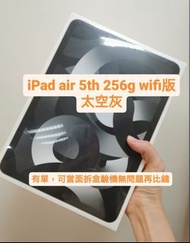 iPad air 5th 256gwifi版太空灰