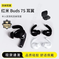 Suitable for Redmi Redmi Buds7S Anti-Drop Earphone Case Half-In-Ear Xiaomi Sports Anti-Slip Ear Cap 