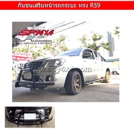 กันชนเสริมหน้ารถกระบะ ทรง OFF ROAD (R59)