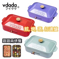 vdada - 多功能電熱鍋 鐵板燒 煎牛扒 烤肉 送 平面 烤盤 及 章魚燒 盤 紅色 -一年保養