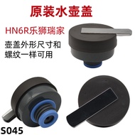 S045HN6R Leshi Ruijia Thermos Pot Lid Thermos Lid Accessories Pot Lid Bottle Stopper Bottle Lid Pot 