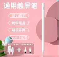 觸屏電容筆/ipad平板觸控筆/Apple Pencil筆