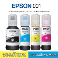 Epson-001(BK/C/Y/M) หมึก epson 001 L4150 / L4160 / L4260 / L6160 / L6170 / L6190 / L6191 / L5190 หม