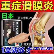 【香港直銷】膝蓋貼 日本 滑膜炎膏貼 膝蓋疼痛積液腫脹彈響屈伸困難 酸痛貼