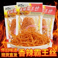 Yufeng Spicy Bawangsi辣条 Chinese Snacks Hunan Specialty Childhood Snacks School Snacks Bulk Wholesale