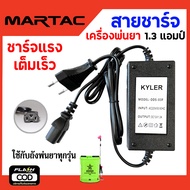 ที่ชาร์จแบตเตอรี่เครื่องพ่นยา 12v8ah/12v12ah ตัวชาร์จแบตเตอรี่เครื่องพ่นยา ใช้ได้กับเครื่องพ่นยาแบตเตอรี่ และเครื่องพ่นยาลากสาย