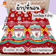 Bed Sheet (Only Sheet) Football Pattern/2 There Are Many Teams To Choose From (Size 6 Feet/5 Feet/3.
