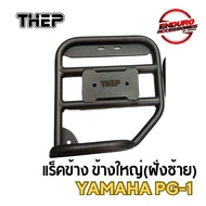 แร็คข้าง Yamaha PG-1