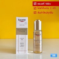 Eucerin Hyaluron Filler + Elasticity 30ml. (ฉลากไทยชื่อ Radiance-Lift Filler Serum) ยูเซอริน บำรุงผิวหน้า ยูเซอรีน เซรั่ม 3D