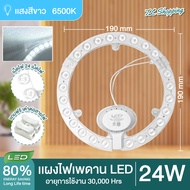 แผงไฟเพดาน  LED 20W 24W 30 36W 40W 48W สีขาว และ 3 สี (ขาว/วอร์ม/คูลไวท์) โคมเพดานกลม Ceiling ใช้แทน