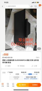 原裝 LG液晶電視 OLED55B9PCA 底座 支架 台架 座架 機腳 底坐