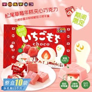 LORA Snack Shop NS5 Japan Tirol Matsuo Strawberry Flavor Rice Cake Sandwich Cube Chocolate Wedding C