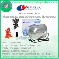 RESUN ปั๊มลมเสียงเงียบ แบบโรตารี่ ให้กำลังลมแรงสม่ำเสมอ ทนทาน ต่อหัวทรายแยกได้หลายหัว มีสายดิน รุ่น 