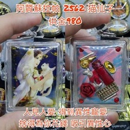 泰國佛牌 2562 阿贊蘇拉帕 魅力猫仙子