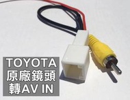 大高雄阿勇的店 2020年 SIENTA AURIS ALTIS RAV4 專用轉接線組 保留沿用原廠倒車鏡頭改接安卓機