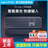【促銷】新品羅技Mx Keys S無線藍牙鍵盤 智能背光可自定義充電電腦辦公用