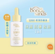 Bondi Sands SPF50+ 面部防曬精華