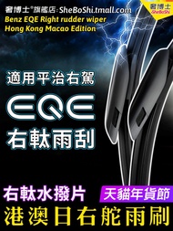 Right-Hand Drive Mercedes-Benz EQE Wiper Blades EQE350 Water Squeegee SUV Rear Window Airmatic Suspe