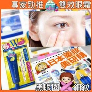 🇯🇵明色藥用美白抗皺W眼霜