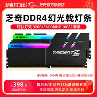 芝奇DDR4幻光戟焰光戟RGB 頻率3600 3200電腦桌機游戲記憶體16g