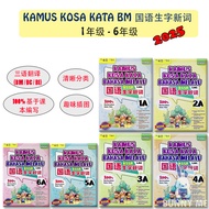 [BUNNY] 2025 Buku SJKC : Mindas Kamus Kosa Kata BM KSSR Tahun 1, 2, 3, 4, 5, 6 华小国语生字新词 一至六年级