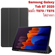 เดส For Samsung Galaxy Tab S7 11* (2020) T870/T875 เคสฝาพับSmart Case For Samsung Galaxy Tab S8 11 (2022)  พับได้ ตั้งได้ไช้สดวก มีช่องเก็บปากกา ฟิล์มกระจกนิรภัยTab S7/TAb S8 2022 /Tab S9