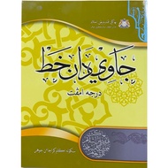 Desa Fikir - Kitab Jawi Dan Khat Darjah 4 (Negeri Johor) | buku teks kafa tahun 4 johor